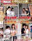 超至近距離のご近所不倫!!バレないように隣に住む男との二重生活にハマる人妻たち