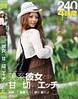 美系彼女との甘くて切ないエッチSP