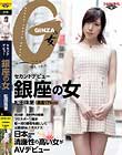 セカンドデビュー 銀座の女 松田珠里