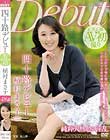 四十路デビュー 植村まさ子