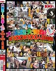 大露出!大青姦!全国100スポット珍100景100人8時間 Disc1