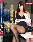己犠牲レイプ 堕ちた女社長 友田彩也香