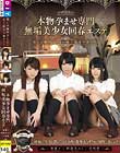 本物孕ませ専門無垢美少女回春エステ