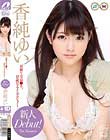 新人 Debut! 香純ゆい 同級生は高●生、18歳のフライングデビュー!