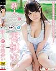 新人 香純ゆい 〜同級生は現役女子校生、18歳のフライングデビュー!〜