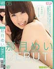 那月めいDEBUT!
