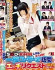 SODG女子社員 広報部の新人研修!一般ユーザー宅に訪問してエッチなリクエストに応えて来なさい!