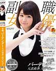 本職、バーテンダー 天衣萌香 AVデビュー