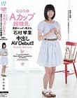 発育途上Aカップ超微乳…黒髪のニッポン美少女、石村琴葉 中出しAV Debut!!