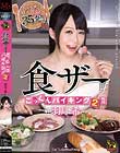 食ザーごっくんバイキング2 羽月希
