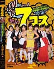 7コス みんなお待たせ!豪華淫乱!空前絶頂!えみとん★コスプレパコパコ祭り! 浅野えみ