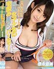 日本一チャラいテニスサークル所属 巨乳女子大生の宅飲み即マンパーティー 徳永亜美