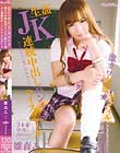 kira☆kira BLACK GAL 激カワ変態☆黒ギャル女子校生 生姦JK連続中出しパンチラハイスクール 雛森みこ