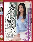 愛してるあなたへ。本当は… 元上司だったあの人 武藤あやか