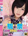 ○駒○奈ガチ激似!人生初!!生中出しAVデビュー!!