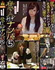 ヤリチンジゴロ「鉄平」の素人ガチナンパ5