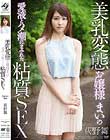 美乳変態お嬢様まいの愛液とハメ潮にまみれた粘質SEX 荻野舞