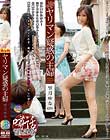 ヤリマン疑惑の主婦 望月ゆな