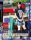週末限定中出しOK従順美少女デリバリー はるな(仮名