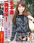 生本番一発着床!「得意技は三段締めです…」世田谷在住スレンダー美人母に危険日直撃ゴム外し性交 栗山香純