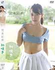 初咲き/宮本彩希