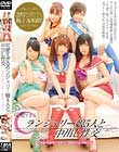可愛すぎるランジェリー娘5人と中出し性交