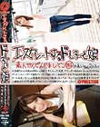 エスカレートするドしろーと娘 265