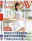 まさかのAVデビュー 中学校教諭 榎本南那