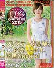 プレステージ夏祭 2015 プレステージ夏祭り×お貸しします。南国Special 鈴村あいり