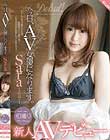 今日、AV女優になります。Sara 新人AVデビュー初撮り