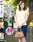 初撮り人妻ドキュメント 越仲奈保美