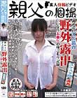 初めてのずぶ濡れ野外露出 いいなり未●年の身ごもり記録 まよ