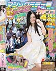 古川いおり マジックミラー号がイク!!ファン感謝祭!本物ファンが憧れの女優と好き放題ヤレるガチンコSEX 4本番