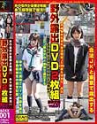 あの名作が豪華2枚組!! 永久保存版で復活!! 野外露出DVD2枚組 現役工務店員が同人AVを自費制作!調教記録 vol.01 Disc2