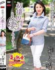 初撮り人妻ドキュメント 仁科りえ