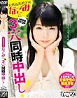 天然妹系美少女‘なごみ’にNONSTOP3穴中出し