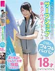2度見しちゃうほどかわいいサーフショップの新人アルバイトちゃんは奇跡のつるつるパイパン18才(^o^)
