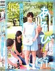 あそび お爺ちゃん・お父さん・お兄ちゃん 誰のオチンチンで孕むかな? えみる