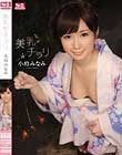 美乳がチラリ 小島みなみ