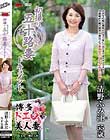 初撮り五十路妻ドキュメント 清野ふみ江