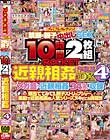 10時間2枚組ROCKET近親相姦作品集DX4 Disc1