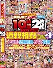 10時間2枚組ROCKET近親相姦作品集DX4 Disc2
