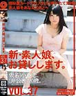 新・素人娘、お貸しします。 VOL.37