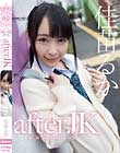 afterJK 放課後淫行Days 佳苗るか