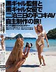 黒ギャル監督と黒ギャル女優で 二泊三日の手コキAV自主制作の旅! 杏紅茶々