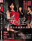 S&M 女神淫虐 Theatre-03 奴隷堕ちの美麗女王様 碧しの