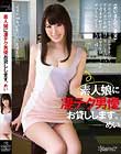 素人娘に凄テク男優お貸しします。 めい