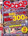 日常の中出しシチュエーションスペシャル!超絶中出しベスト集!!驚異の300分大増量Ver.!!!しかも秘蔵特典映像付き!!!!