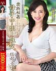 禁断相姦 母子中出し性交 服部圭子