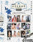 あの日の思い出 身長の小さな女の子 コレクション発表会 シーズン4 上巻(上半期ベスト) Disc2